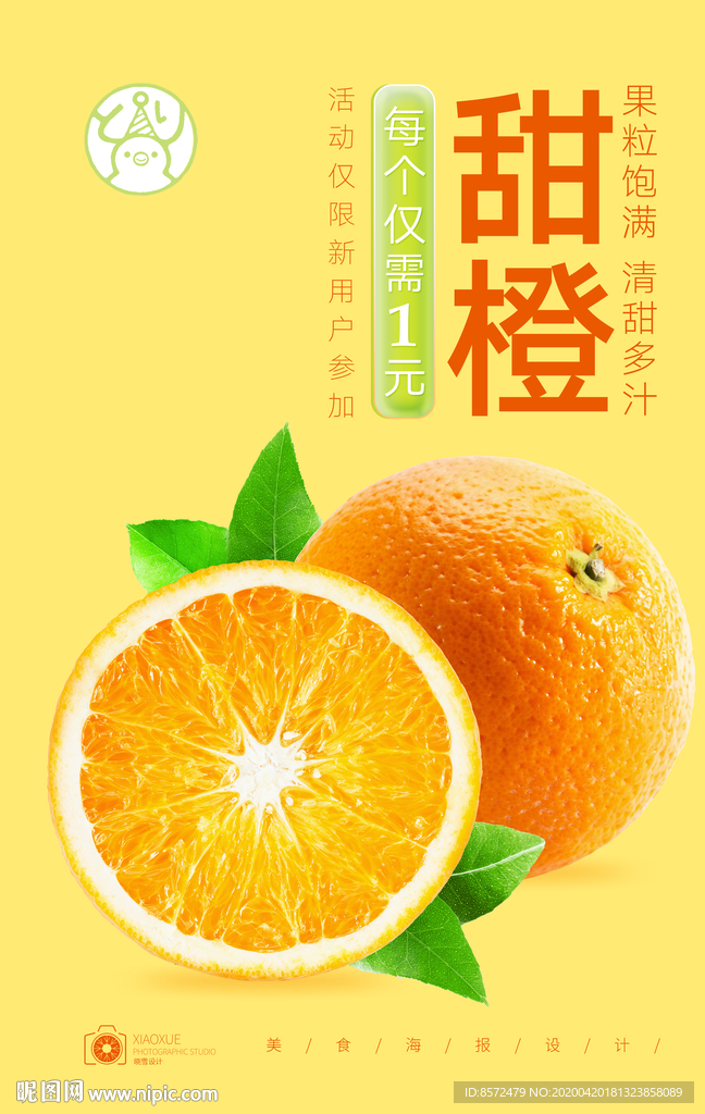 橙子