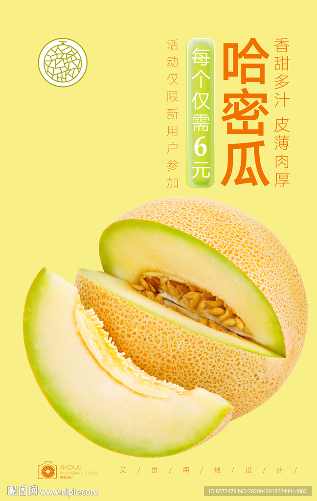 哈密瓜