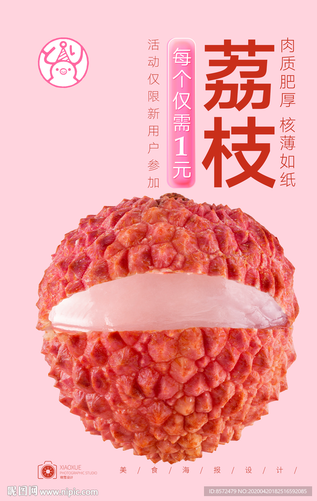荔枝