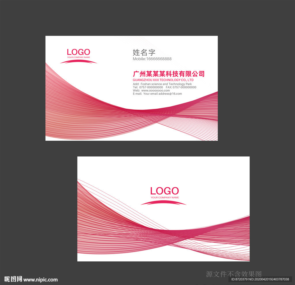 粉红色名片 企业名片 公司名片
