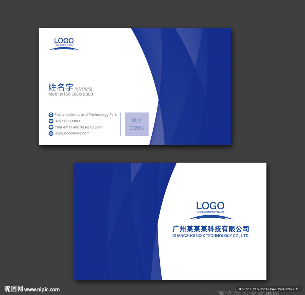 蓝色名片 名片 企业名片
