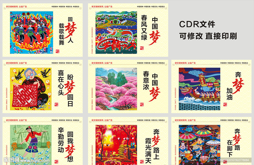 公益展板  公益广告