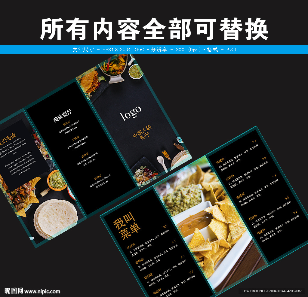 中餐菜单模版饭店菜单点餐菜单图