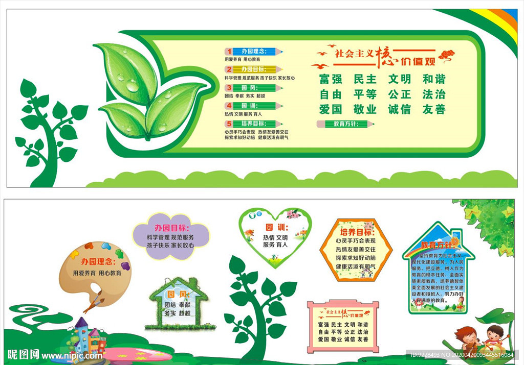 校园文化墙