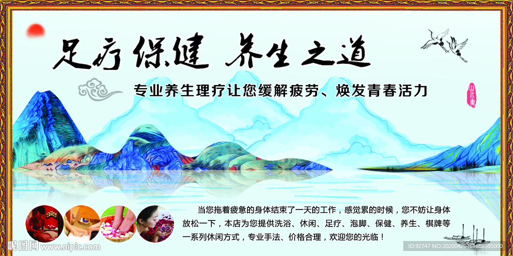 足疗保健