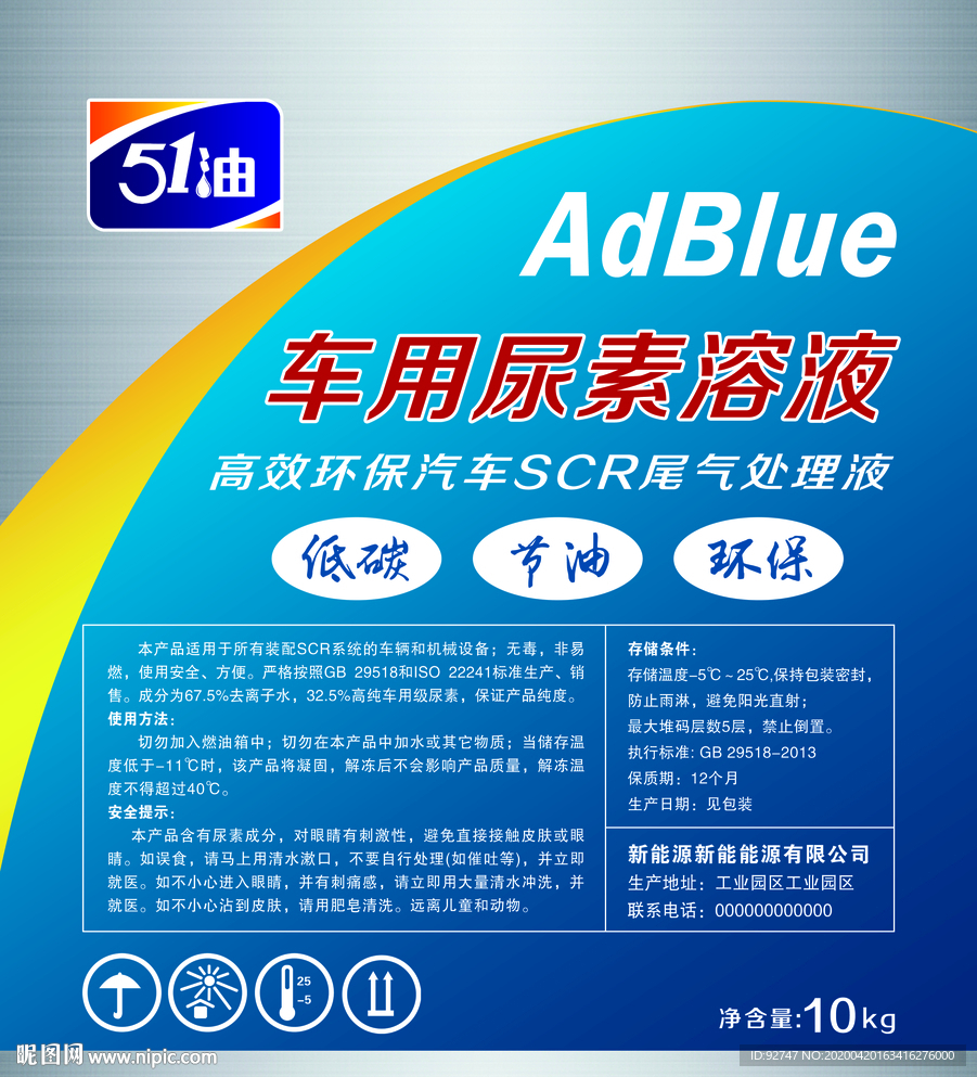 车用尿素标签