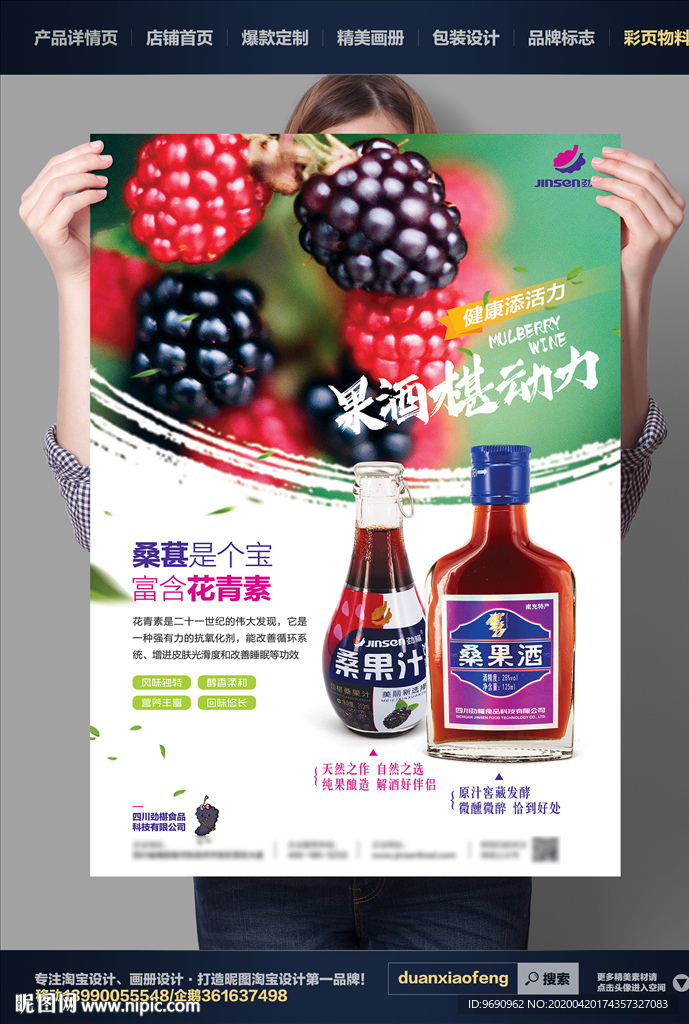 桑葚酒海报