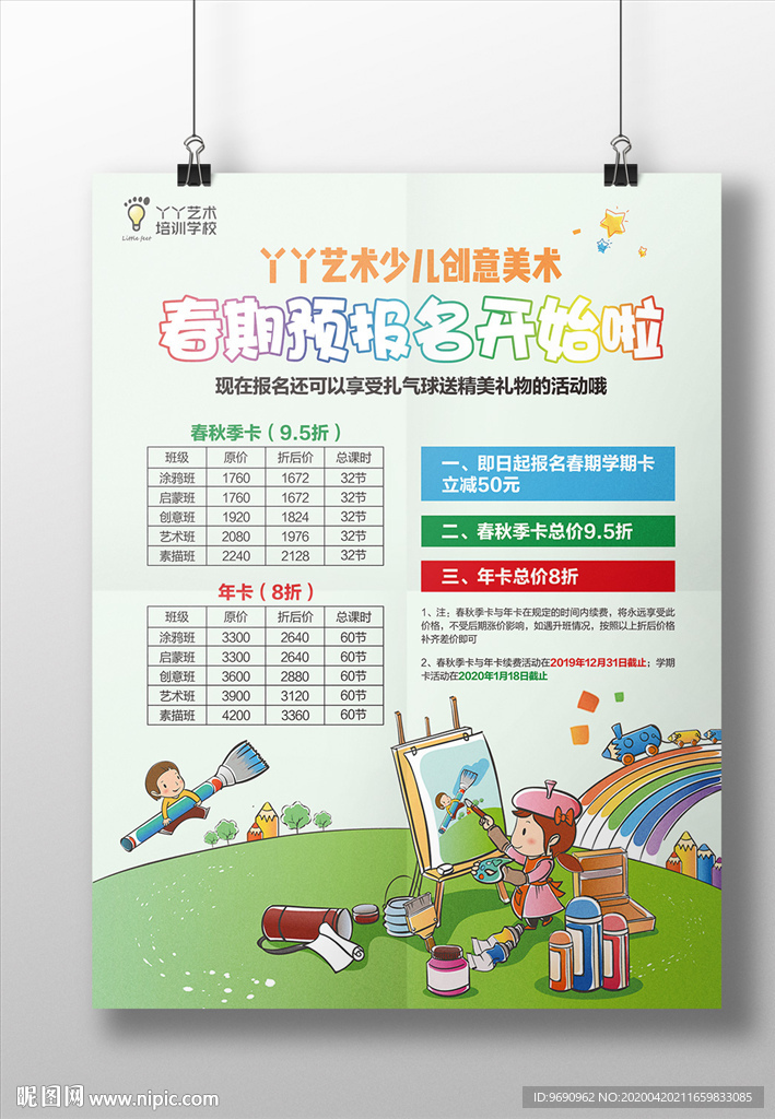 少儿艺术培训