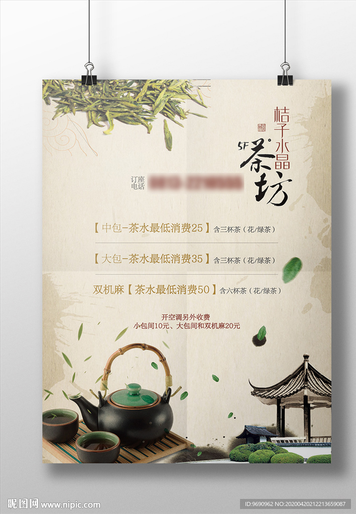 茶水单