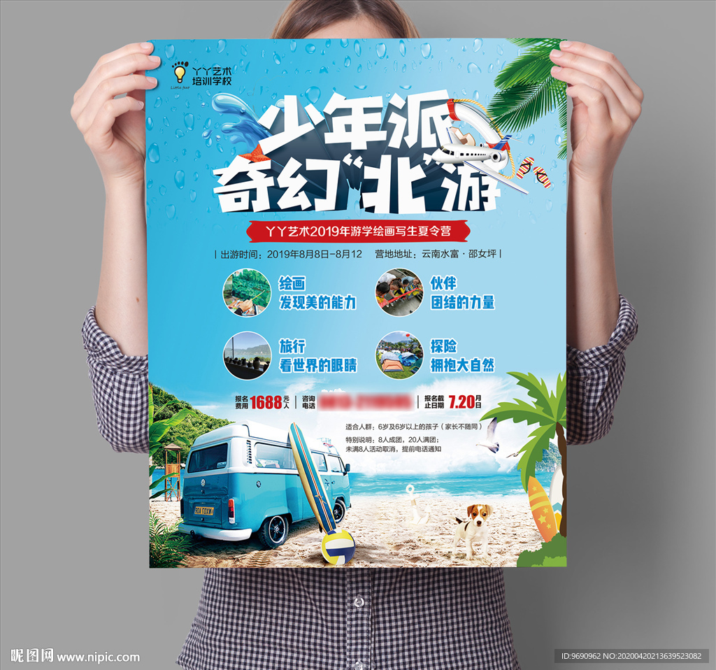 旅游海报