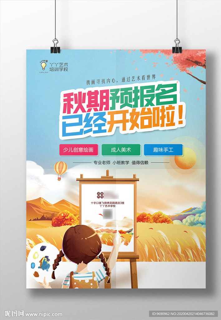 少儿艺术培训