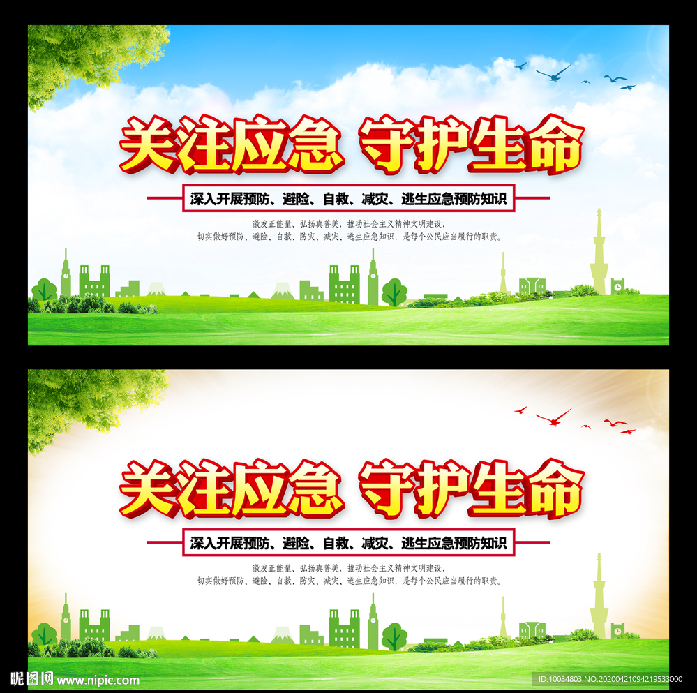 关注应急守护生命