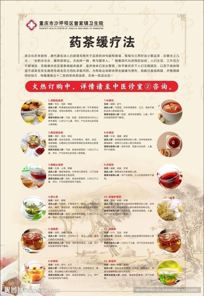 药茶缓疗法