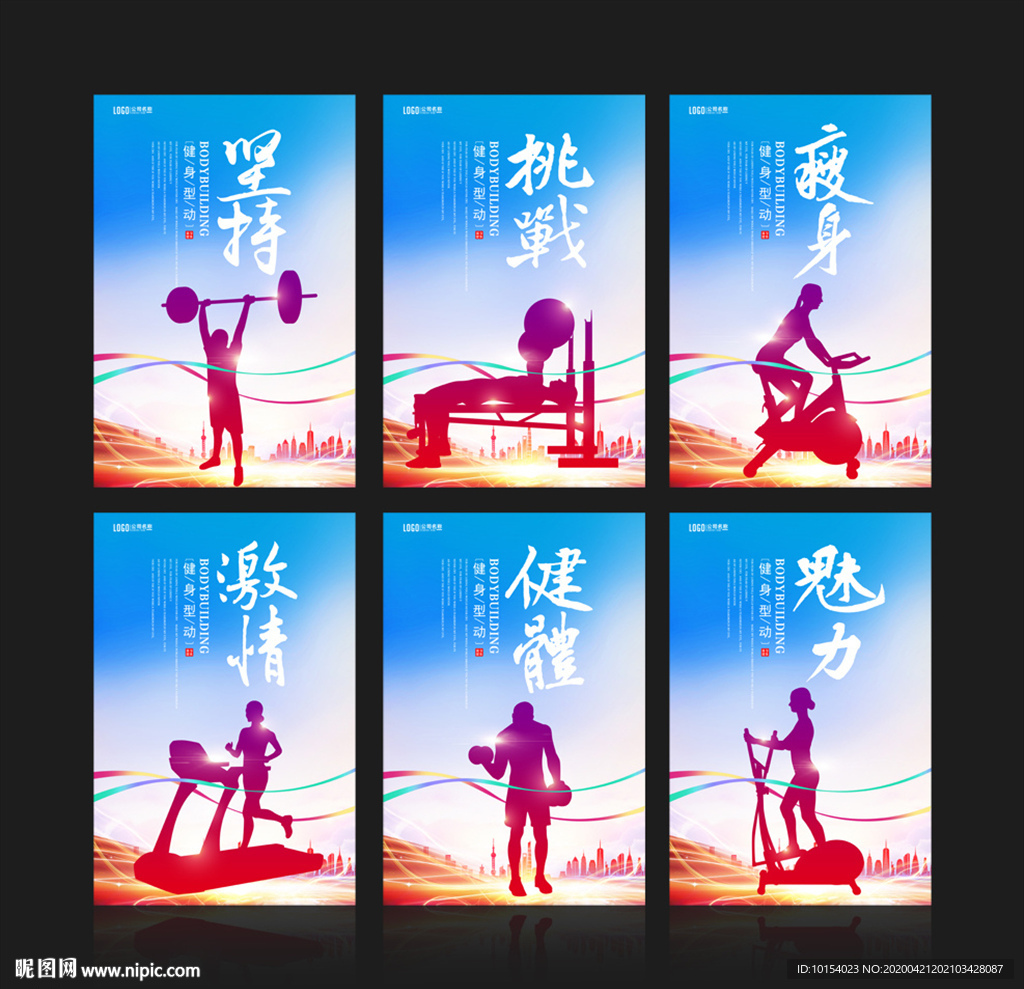 健身