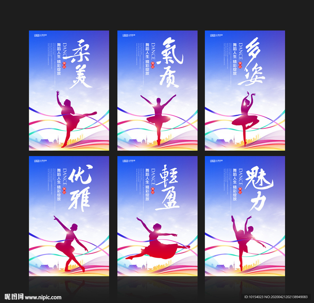 舞蹈