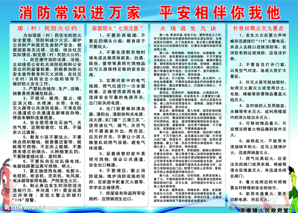 消防常识进万家