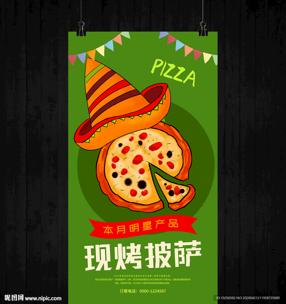 披萨店海报