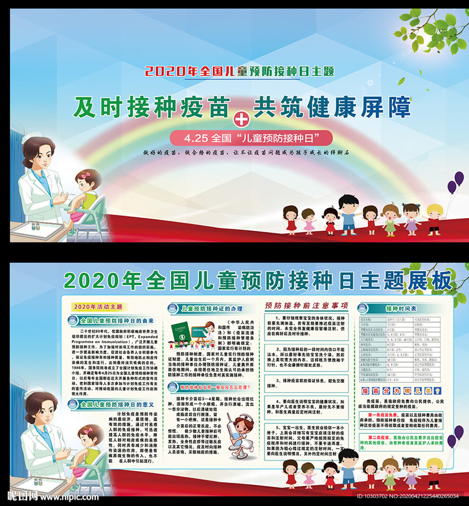预防接种日图片