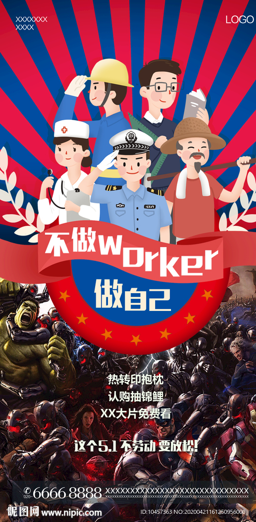 各行各业劳动人民劳动节电影节