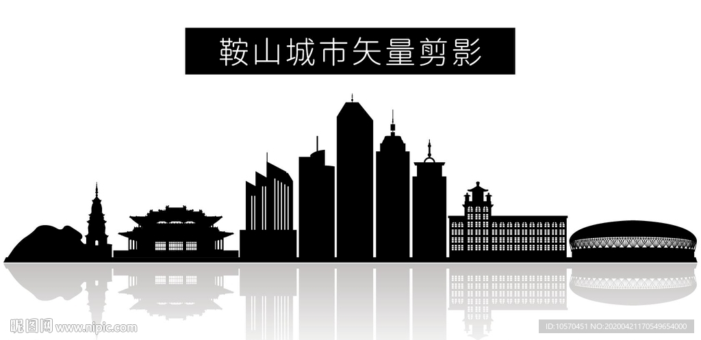 鞍山城市矢量剪影