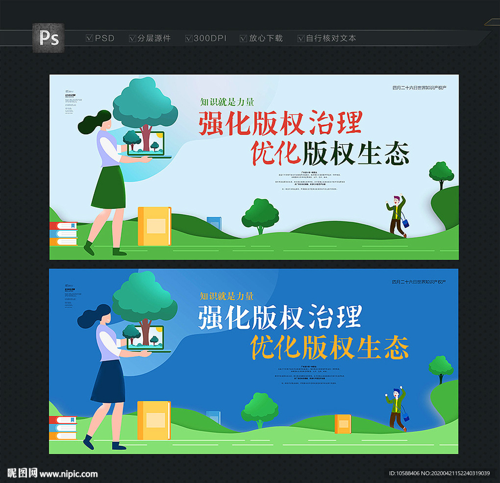 知识产权 宣传展板