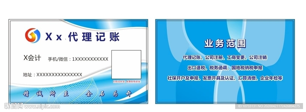 会计事务所名片会计名片