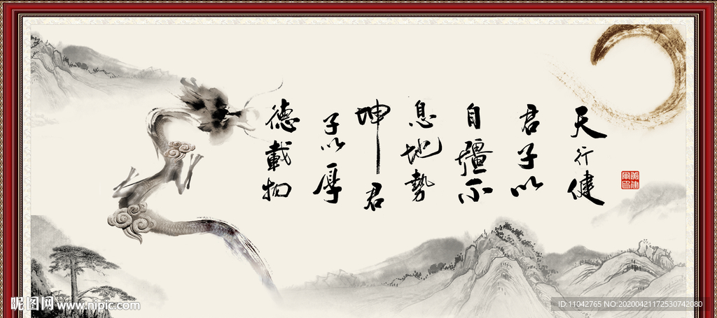 天行健 君子自强不息