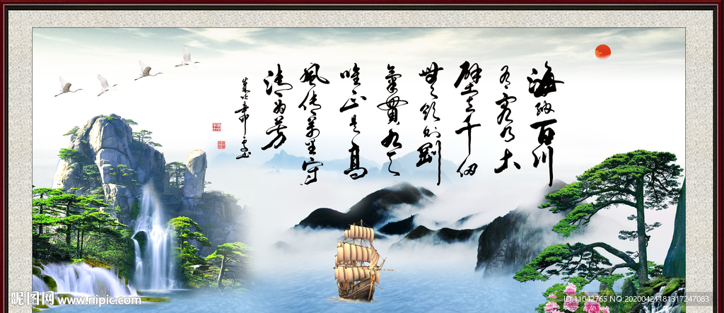 海纳百川 有容乃大