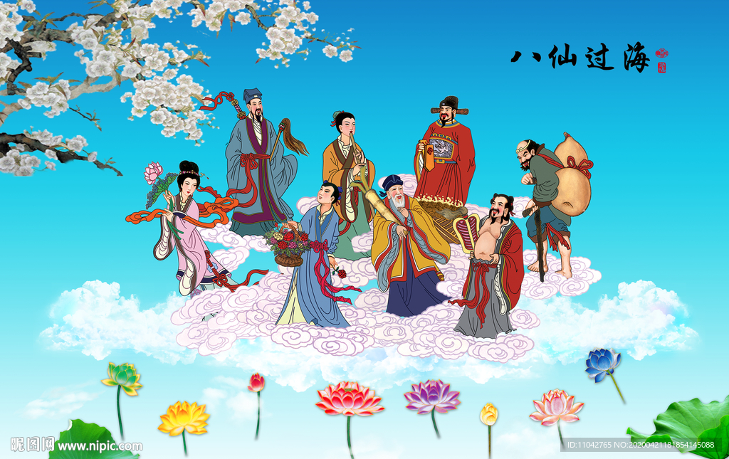 八仙过海