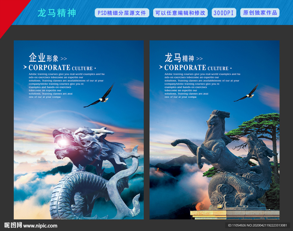 龙马精神