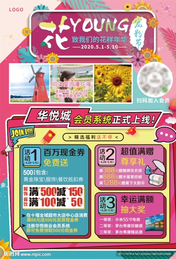 五一 花 青春 会员系统