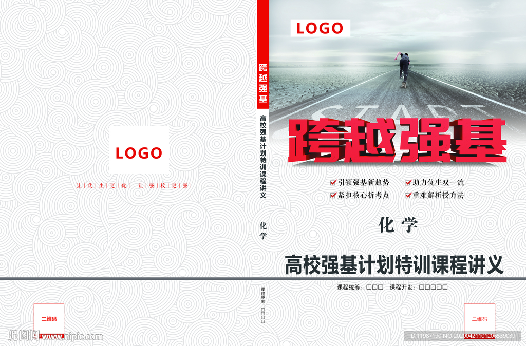 高中图书封面 跨越强基