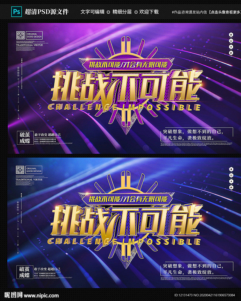 挑战不可能