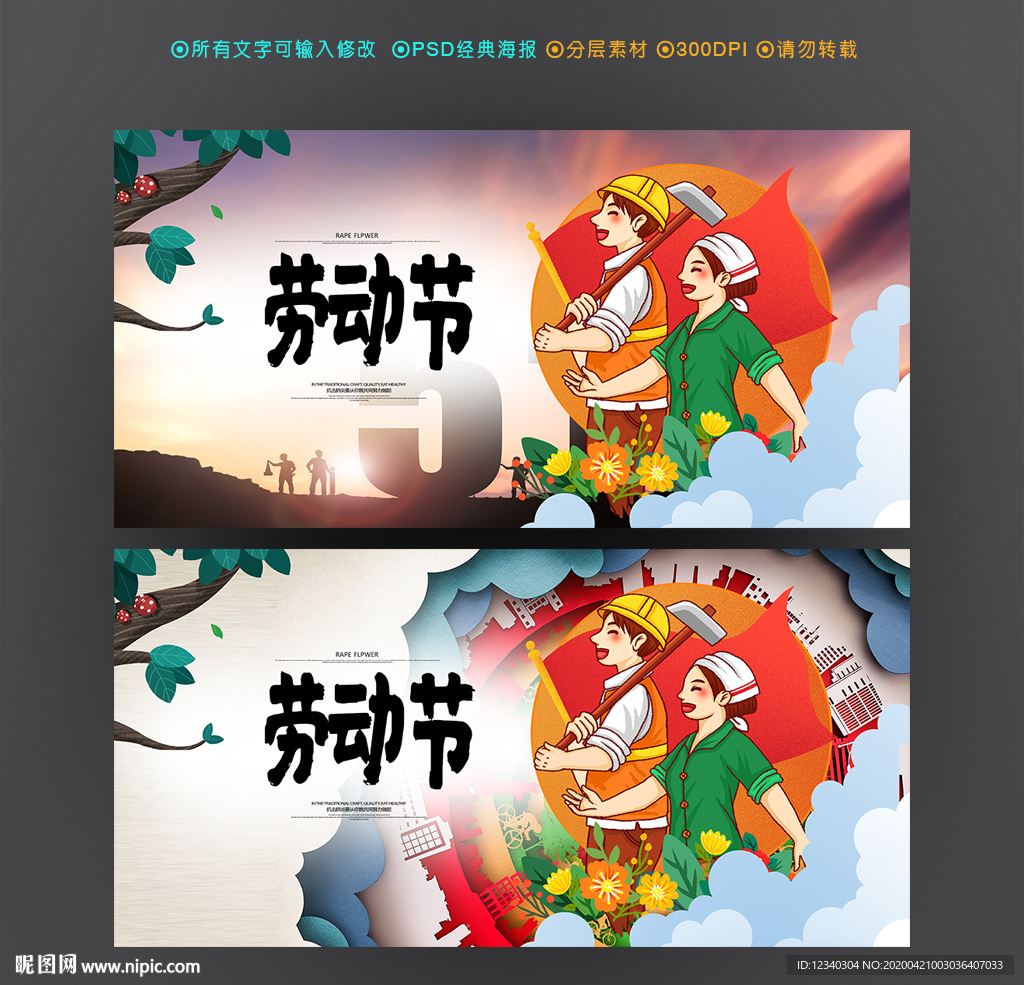 劳动节