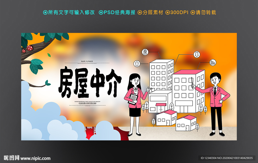 房产中介