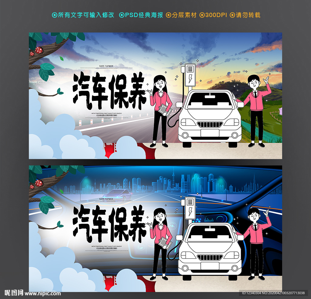 汽车保养