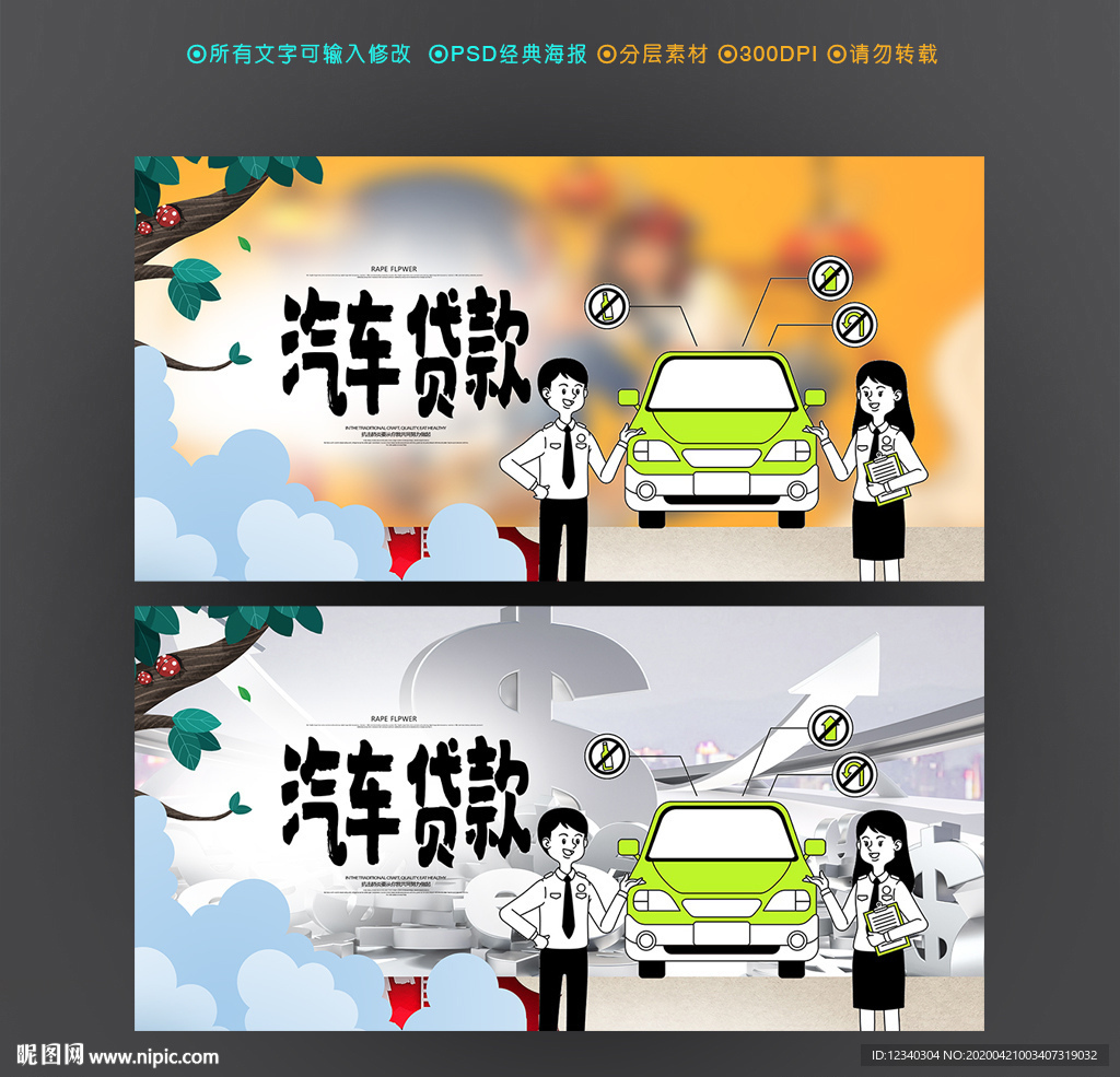 汽车贷款