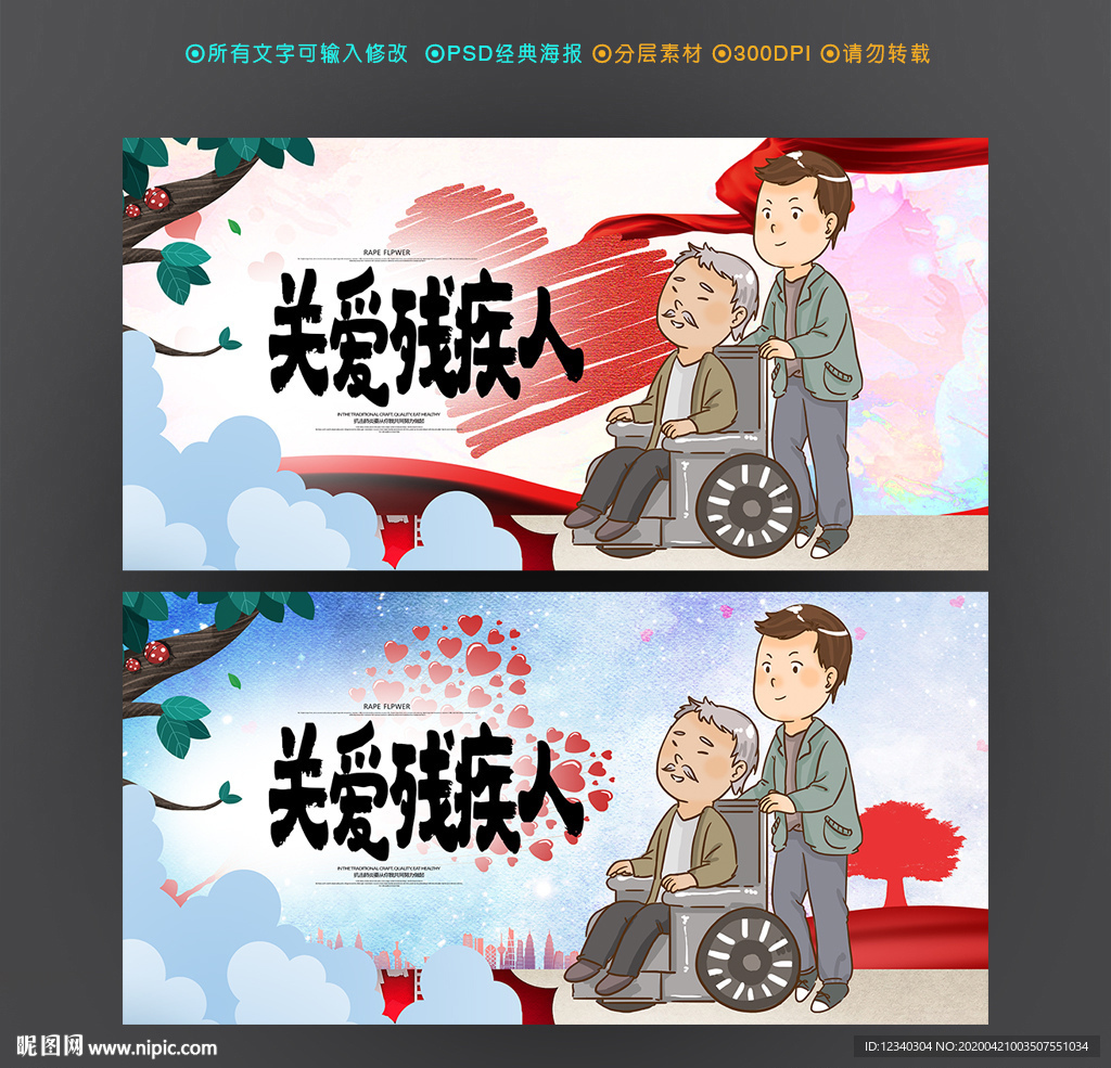 关爱残疾人