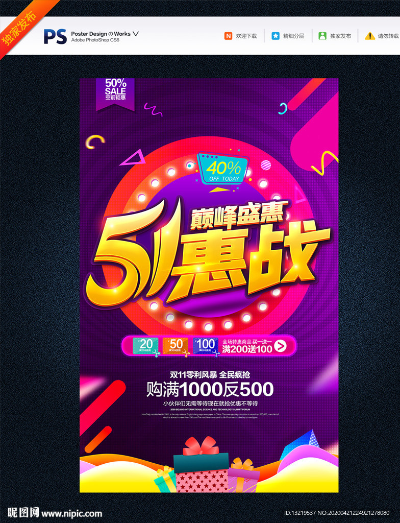 劳动节 五一促销