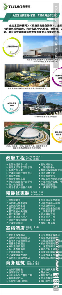 兔宝宝板材公司简介工程案例