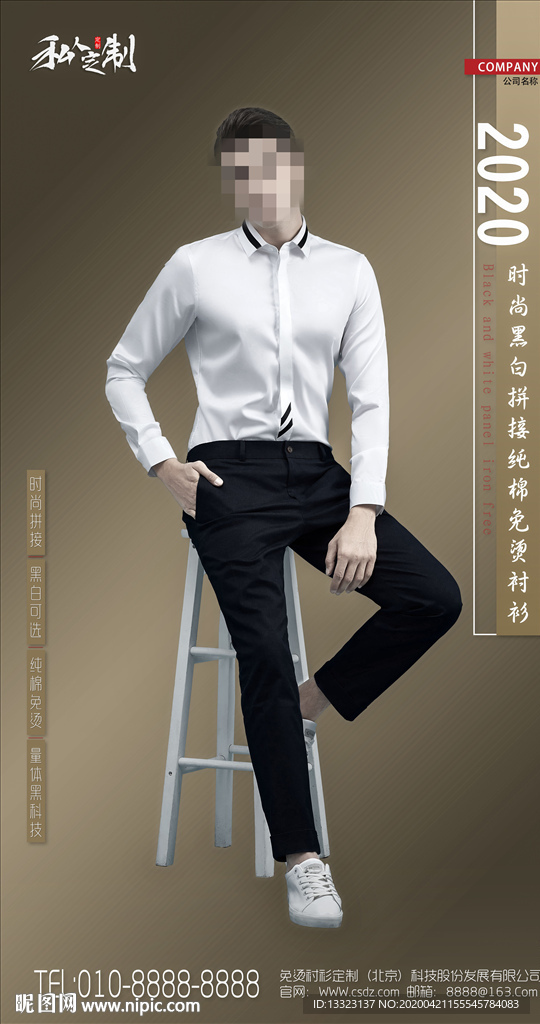 私人定制免烫衬衫海报模板
