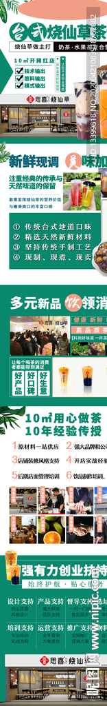 烧仙草招商加盟详情页面-移动