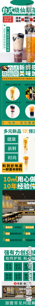 烧仙草招商加盟页面-移动端