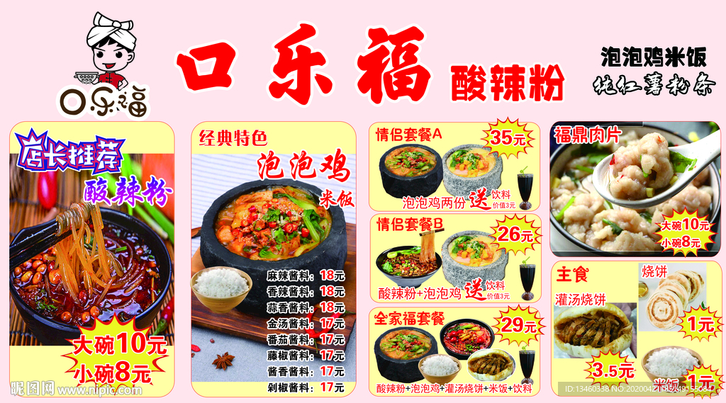 酸辣粉