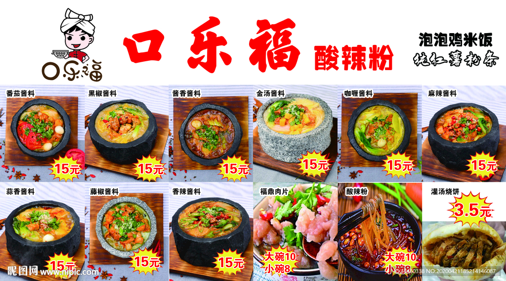 酸辣粉