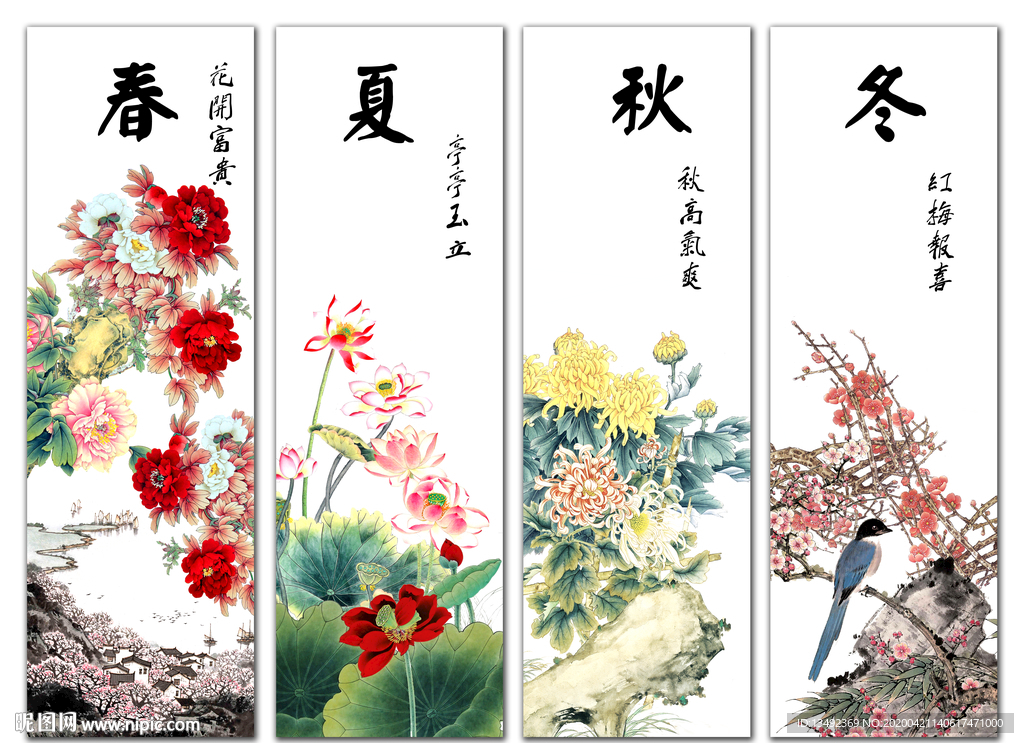 四条屏 春夏秋冬