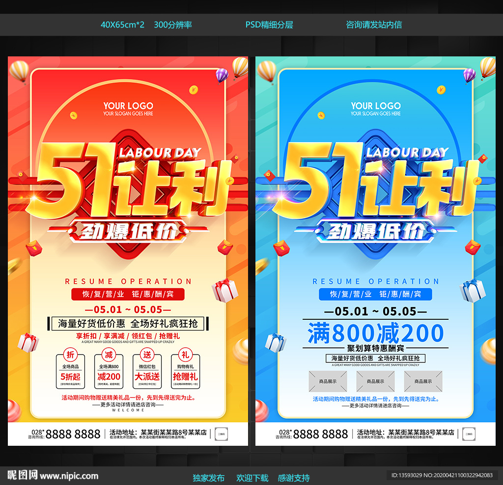 五一海报