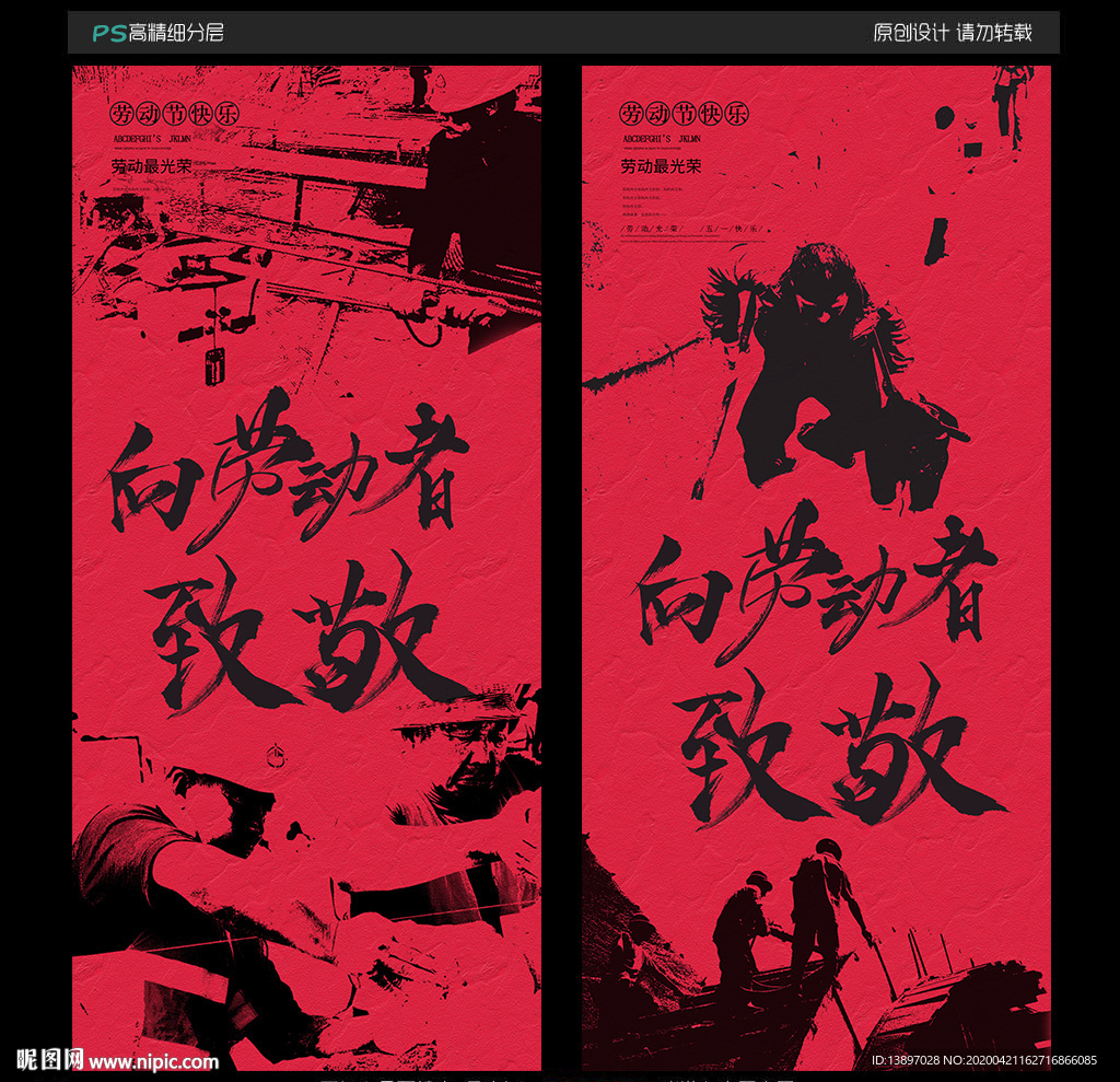 五一劳动节海报