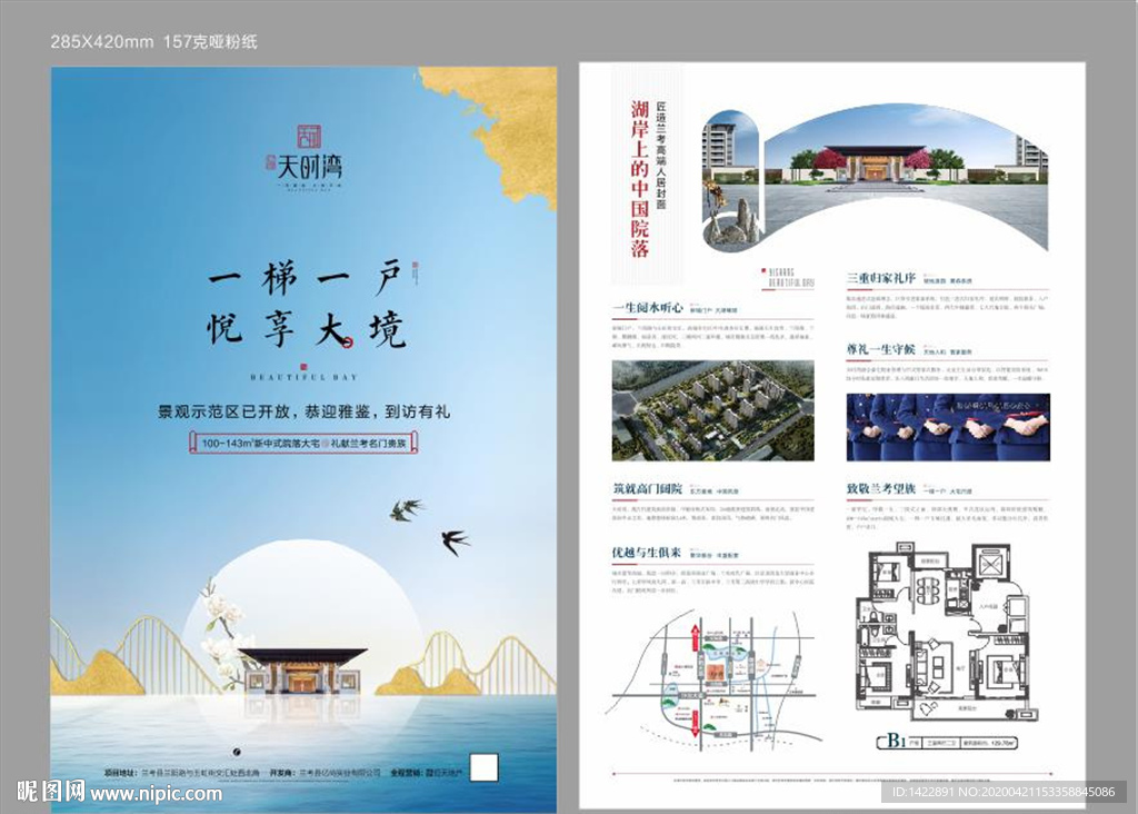 地产 中式 DM宣传单 海报