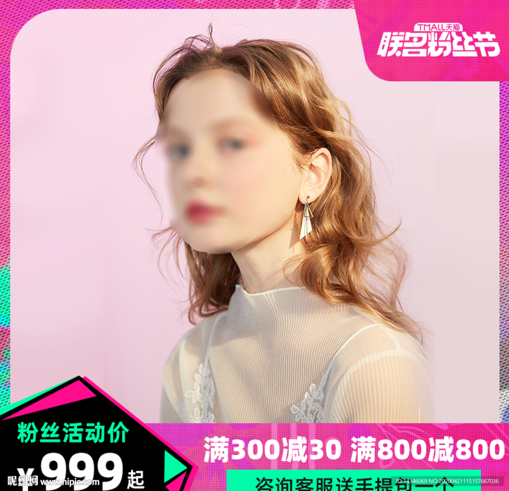 联名粉丝节主图模板粉色主图